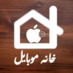 فروشگاه خانه موبایل