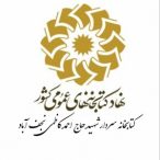 کتابخانه سردار شهید کاظمی