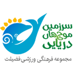 سرزمین موج های دریایی