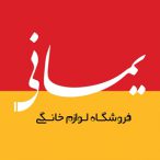 فروشگاه لوازم خانگی یمانی