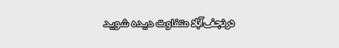 با ما در نجف آباد متفاوت دیده شوید